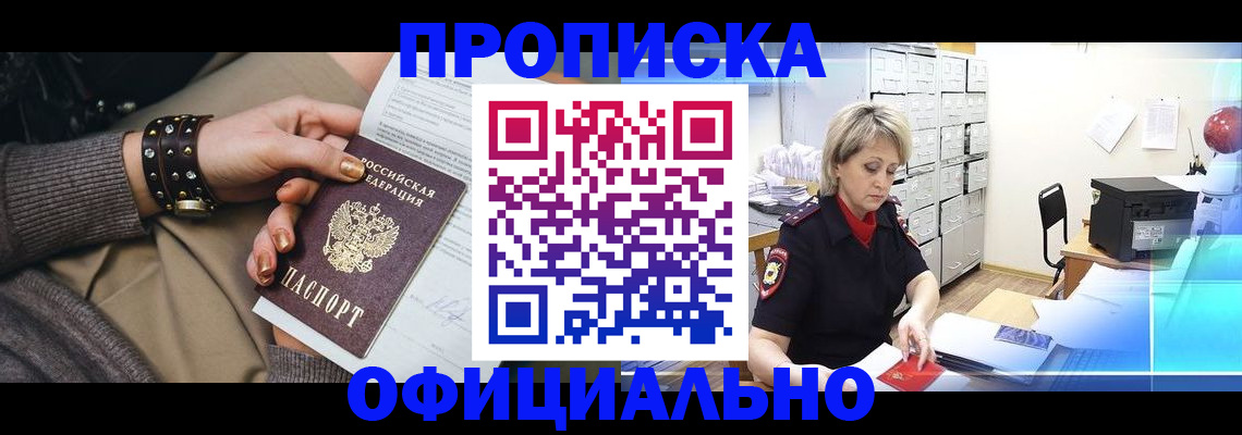 прописка законно в Красновишерске